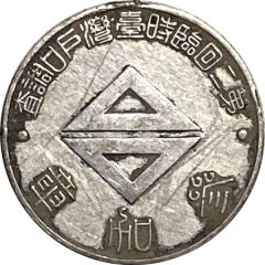Medal - 2nd Census in Taiwan under Japanese Governor