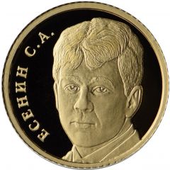 Token - Russian poets Sergei Yesenin
