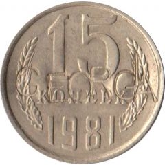 Luggage Storage Token - Tbilisi Railway Station `GEORGIA` Struck over USSR 15 kopecks Y#131