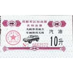 10 Liter - Fuel Coupon Chengdu, PLA