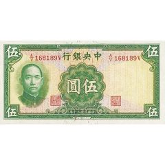5 Yuan Central Bank of China
